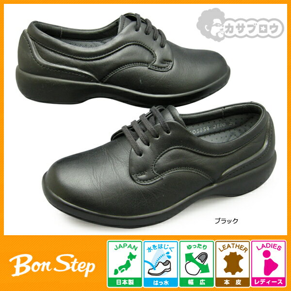 ボンステップ 2800 Bon Step レディース ウォーキングシューズ 大塚製靴 撥水…...:kasablow-sale:10001924