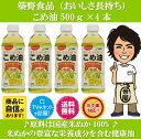 【あす楽】【送料無料】築野食品 こめ油 500g×4本【築野...