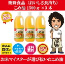 【あす楽】【送料無料】築野食品 こめ油 1500g (1.5...