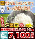 【新米入荷】【送料無料】 30年産 新潟県魚沼産こしひかり ...