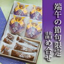 【端午の節句】兜どら焼き8個 稚ごい6個入り【あす楽対応】 【あす楽_日曜営業】【楽ギフ_包装】【楽ギフ_のし】【あす楽_土曜営業】端午の節句、子供の日、鯉のぼり、初節句