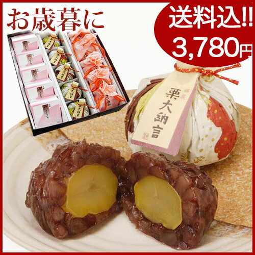 《送料込み》『栗つづみ』みなくち5個栗大納言5個珠の栗5個 詰め合わせ 和菓子 お菓子 お歳暮 御歳暮 土産 老舗 お年賀 迎春 誕生日 プレゼント お供え物 法事【あす楽】【楽ギフ_のし】※沖縄・北海道・東北別途送料加算(冷蔵便商品と同梱の場合は210円追加送料)送料無料