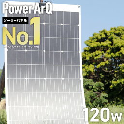 ソーラーパネル 120W <strong>防水</strong> ソーラーパネル充電器 IP65 太陽光発電 フレキシブル ポータブル電源 ソーラーチャージャー <strong>ソーラー充電器</strong> ポータブル 電源 ソーラー パネル MC4 蓄電池 発電機 車載 太陽光 車 防災 SmartTap STSL120M