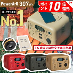【P10倍確定！9日20時〜】＜高評価★4.66＞<strong>ポータブル電源</strong> 300Wh 車中泊 大容量 ポータブルバッテリー 防災 蓄電池 発電機 停電 家庭用蓄電池 小型 100V 家庭用 非常用電源 ポータブル バッテリー 急速充電 災害用 電源 防災グッズ LiFePo4 非常用バッテリー