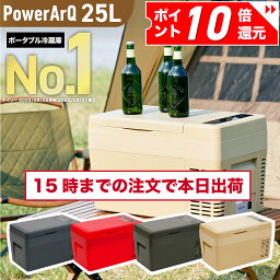 【P10倍確定！9日20時〜】＜高評価★4.62＞ ポータブル冷蔵庫 キャンプ 25L 車載 <strong>ミニ冷蔵庫</strong> 車載冷蔵庫 冷蔵庫 -22℃~10℃ 静音 急速冷凍 両用 100V 保冷 車載 ポータブル 車中泊 大容量 アウトドア ACコード AC電源アダプター AC 12V <strong>24</strong>V PowerArQ ICEBERG