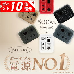 【P10倍確定！9日20時〜】＜高評価★4.65 レビュー2,000件以上＞ <strong>ポータブル電源</strong> 500Wh <strong>車中泊</strong> 大容量 ポータブルバッテリー 防災 蓄電池 発電機 防災グッズ 停電 家庭用蓄電池 小型 100V 家庭用 非常用電源 非常用 バッテリー ポータブル 電源 急速充電