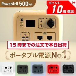 【P10倍確定！30日0時〜】＜高評価★4.65 レビュー2,000件以上＞ ポータブル電源 500Wh 車中泊 大容量 ポータブルバッテリー 防災 蓄電池 <strong>発電機</strong> 防災グッズ 停電 家庭用蓄電池 小型 100V 家庭用 非常用電源 非常用 バッテリー ポータブル 電源 急速充電