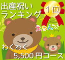 【あす楽】【送料無料】Erande　えらんで　カタログギフト5000円●出産祝い専用カタログギフト