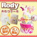 【全品対象500円OFFクーポン配布中】【送料無料】RODY ロディ おむつケーキ+赤ちゃん用アルバム+出産祝い専用カタログギフト●名入れタオル+おもちゃ+オムツケーキ+『マイプレシャス』セット【キャラクター】名入れ時【代引不可】