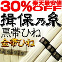 【30%OFF】手延そうめん『揖保乃糸』特級品黒帯ひね 金帯 手延べそうめんお試しセット揖保の糸【楽ギフ_包装選択】【楽ギフ_のし宛書】【楽ギフ_メッセ】