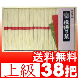 【送料無料 レビュー記入で5%OFF】手延そうめん『揖保乃糸』上級品(赤帯)《50g×38把：1900g》揖保の糸(引出物/出産内祝い/お返し/結婚内祝い/法事/粗供養/満中陰志)