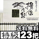 【送料無料 レビュー記入で5%OFF】手延そうめん『揖保乃糸』特級品(黒帯)《50g×23把：1150g》揖保の糸(引出物/出産内祝い/お返し/結婚内祝い/法事/粗供養/満中陰志)