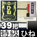 【送料無料 レビュー記入で5%OFF】手延そうめん『揖保乃糸』特級品(黒帯)【古】50g×39把：1950g揖保の糸(引出物/出産内祝い/お返し/結婚内祝い/法事/粗供養/満中陰志)