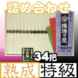 【送料無料 レビュー記入で5%OFF】手延そうめん『揖保乃糸』特級品[古]50g×17把：850g 熟成麺[古]50g×17把：850g ●そうめん食べ比べセット揖保の糸【楽ギフ_包装選択】【楽ギフ_のし宛書】【楽ギフ_メッセ】(引出物/法事/粗供養)『あす楽』は18日12時から再開。いち早くお届けします！