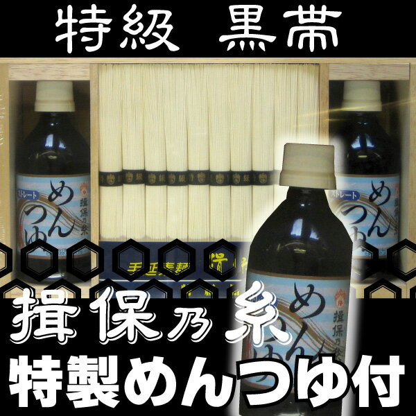 【送料無料 レビュー記入で5%OFF】手延そうめん『揖保乃糸』特級品《50g×30把：1500g》●揖保乃糸めんつゆ付きグルメセット揖保の糸(出産内祝い/結婚内祝い/法事/粗供養)