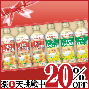 【20%OFF】日清オイリオ 3000円オイルバラエティギフトセット（べに花油＆ヘルシーキャノーラ油）ギフト応援価格(引出物/快気祝い/お返し/結婚/出産/粗供養/満中陰志)