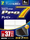 Pro7 震度7対応 プロセブン 耐震マット37インチ以下テ...