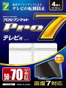 Pro7 震度7対応 プロセブン 耐震マット70インチ以下テ...