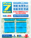 Pro7プロセブン耐震マット《耐震荷重64kg。16枚入り。...