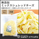【PB】無添加 ミックスシュレッドチーズ...