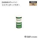GABAN(ギャバン) パセリみじん切り 16g【常温】...