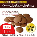 ショコランテ ガーデナー ミルクチョコレート39%
