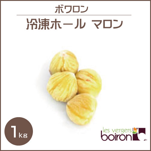 【冷凍】ボワロン boiron ボアロン マロンホール　1kg...:kashizairyo:10010021