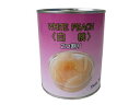 中国産白桃缶詰 二つ割り 2号缶 【常温】