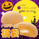 【送料無料】ハロウィン限定パッケージ 月卵パンプキン福袋【北...