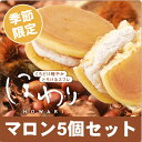 ほわりマロン味5個セット【冷凍配送】　 スフレ アイス