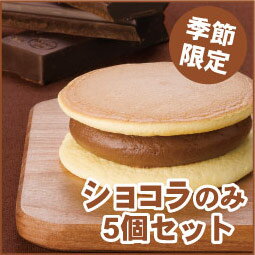 ほわりショコラ味5個セット【冷凍配送】 スフレ