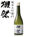 【5000円以上でも送料必要】獺祭 純米大吟醸 45(カートン)720ml 日本酒 獺祭 磨き45