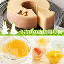 わたしのお菓子箱 果子乃季 うさぎの森の贈り物(夏みかんジュレセット)(うさぎの森のこもれびバウムとジュレのセット)(お中元/送料無料/セット)【smtb-KD】