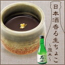 日本酒香る生ちょこ〜雁木〜(お酒/バレンタイン/チョコレート...