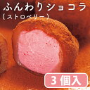 遅れてゴメンね まだ間に合う あす楽 ふんわりショコラ (ス...