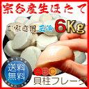 【送料無料】北海道宗谷産・天然生ホタテABCフレーク 6Kg...