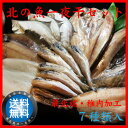 【送料無料】北の魚一夜干しセット 【ホッケ開き/縞ホッケ/宗...
