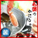 【送料無料】毛蟹しゃぶしゃぶ 500g ( 毛がに 剥き身 ...