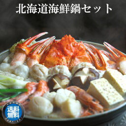 【 送料無料 】 北海道 海鮮鍋 セット　カニ エビ ホタテ 海鮮 つみれ入 豪華なべ かに 蟹 蟹鍋 ずわいがに 殻付 冷凍 国産 北海道産 稚内産 宗谷 お取り寄せ 【 母の日 マザーズデー 誕生日 プレゼント 内祝い ギフト グルメ 贈り物 】