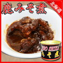 ■北海道豊富町名産■鹿みそ煮〜えぞ鹿肉と味噌の絶妙にマッチした美味しさと鯨肉のような食感!【 お歳暮 御歳暮 】【楽ギフ_のし宛書】