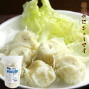 稚内かにシューマイ400g(20個入) 道産食材/簡単調理 【 御中元 お中元 夏ギフト 】【楽ギフ_のし宛書】【あす楽_土曜営業】