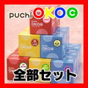 ★puchi OKOC★ （ぷちおこしー）全部6種類