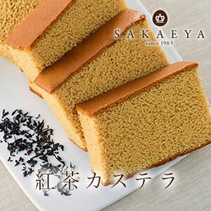 紅茶 カステラ【半斤】【02P03Sep16】...:kasutera-sakaeya:10000020