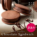 マラソン【送料無料】◆訳あり◆ショコラサンド10個入り チョ...