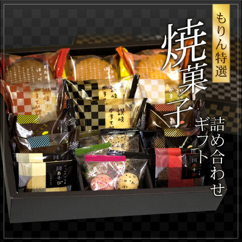 お中元 ギフト 送料無料　菓匠もりん特選 焼菓子 洋菓子 詰め合わせギフト 16種20個入 クッキー マドレーヌ フィナンシェ サブレ パウンドケーキ 抹茶 チョコ いちご 和三盆 焦がしバター ピスタチオ 人気のお菓子セット スイーツ デザート お取り寄せギフト あす楽