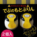 ホワイトデー ギフト でぶのもとぷりん 濃厚プリン お返し 人気 プチギフト 内祝 退職祝い パーティー スイーツ お返し 2019 瓶 プリン 濃厚プリン 2個入り なめらか極上プリン お取り寄せ プレゼント お誕生日 面白い おもしろい ブランド【クール便/冷蔵配送】