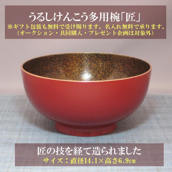 うるしけんこう多用椀「匠」漆芸よした華正工房製 全て天然素材を使用丼としておススメ持った時の重さ、暖かさ、やわらかさ、優しさが日本人の感性を呼び戻します。