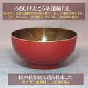 うるしけんこう多用椀「匠」漆芸よした華正工房製 全て天然素材を使用丼としておススメ