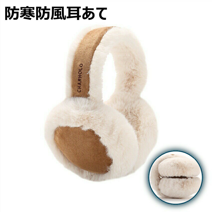 イヤーマフ 耳あて イヤーマフラー 折りたたみ 折り畳み 耳当て 防寒 冬物 プレゼント 贈り物 クリスマス ギフト クリスマス プレゼント 防寒 折り畳み耳当て ふわふわ 自転車耳カバー 冬用 裏起毛 可愛い 保温防寒 自転車 通勤通学 コンパクト アウトドア 送料無料