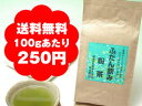 【メール便送料無料★100gあたり250円と激安！】濃い味でガブガブ飲める静岡産地元詰め『普段飲み粉茶200g入り』【2sp_120810_ blue】